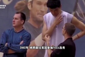 NBA球探看人到底有多準？20年前精準預測姚明生涯壽命