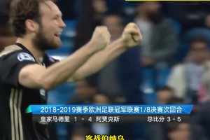 藤甲軍經(jīng)典之作！滕哈赫帶領阿賈克斯青年軍4-1大勝皇馬！