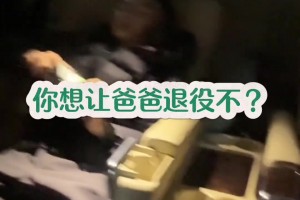 韓德君兒子不希望爸爸退役：讓爸爸一直打不回家 這樣家里就沒(méi)人打我了