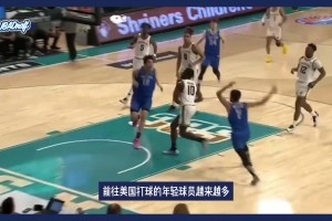 盤點打過NCAAD1的中國球員，成就最高的就是張鎮(zhèn)麟了嗎？