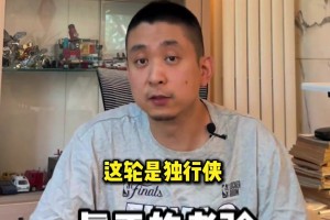 段冉預(yù)測總決賽：還是看好凱爾特人奪冠，4比2拿下獨行俠！