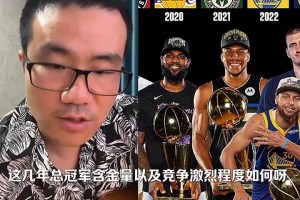 近五年NBA總冠軍含金量如何？徐靜雨：湖人、雄鹿、勇士含金量可以，猛龍和掘金一般