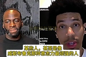 格林：湖人的活不好干，即使像威少那樣意志頑強的人到了湖人也像變了個人一樣！