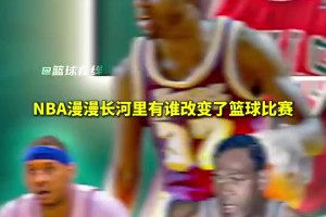 改變了NBA的人：喬丹、奧尼爾、庫里 有幸見證！