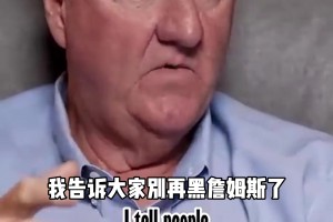 伯德呼吁大家不要再黑詹姆斯了：就算詹姆斯不是最好的那個，也是其中之一！