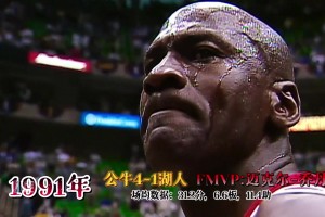 NBA歷屆總決賽MVP！你印象最深的是誰？