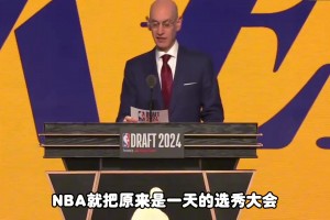 楊毅：NBA選秀從一天變兩天 都是一些商業(yè)頭腦！再不會出現(xiàn)選約基奇出現(xiàn)漢堡廣告畫面了