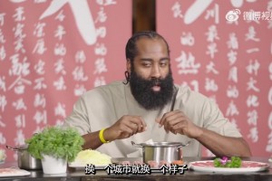 哈登在飯桌上談中美球迷差異：不管我得3分還是40分，中國球迷都很愛我