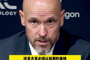 記者：你為啥如此自信球隊(duì)失利和你沒關(guān)系滕哈赫：你啥意思？