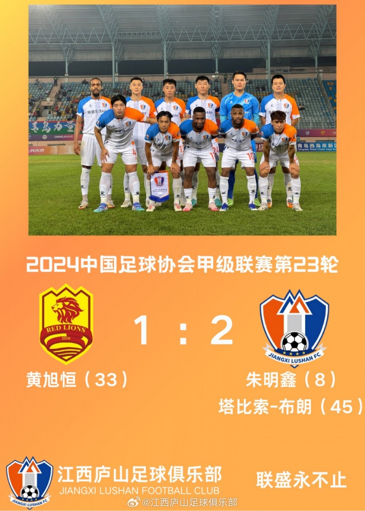 為中秋獻(xiàn)賀禮！ 剛剛結(jié)束的比賽中，江西廬山2-1勝青島紅獅