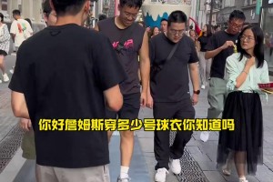 國內(nèi)真實街訪！當今社會都很少人喜歡看NBA了嗎？