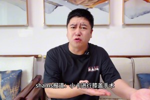 哈老驢上線！大史：登哥啊 你的命咋這么不好??！說好抱大腿 一個(gè)走了一個(gè)瘸了