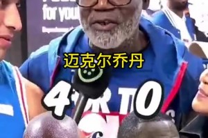 采訪76人球迷，看看喬丹和詹姆斯，誰才是他們心中的GOAT