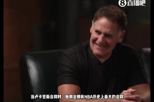 10億合同不是夢！庫班：未來球員工資會比老板高，沒球員就沒NBA