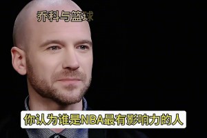 發(fā)言很有水平很全面！杰倫-布朗談NBA最有影響力球星