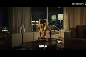 NBA杯冠軍爭(zhēng)奪戰(zhàn)即將來(lái)襲！眾明星拍攝的預(yù)告片！