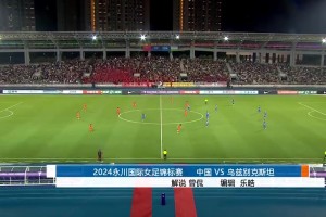 【集錦】茶山竹海杯-唐佳麗破門 中國女足3-0烏茲別克斯坦