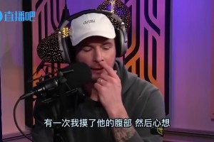 雷迪克曾向泡椒透露：有一次我摸了小卡的腹部，感覺像摸到一堆鋼鐵