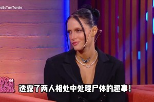 不寒而栗！迪巴拉妻子采訪透漏，迪巴拉會陪自己去殯儀館處理尸體