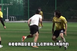 孫興慜踢野球直接降維打擊！看對面估計就像在看慢動作