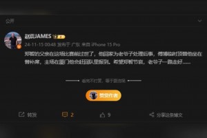 節(jié)哀！記者：鄭智父親比賽前過世，廈門主場時會趕回來！