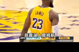 徐靜雨：詹姆斯40歲大號(hào)三雙 結(jié)合年齡是NBA歷史罕見(jiàn)一幕